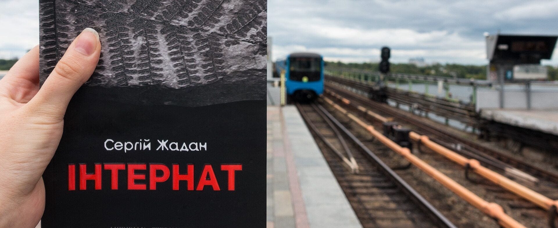 “Інтернат”: від сплячки до пробудження