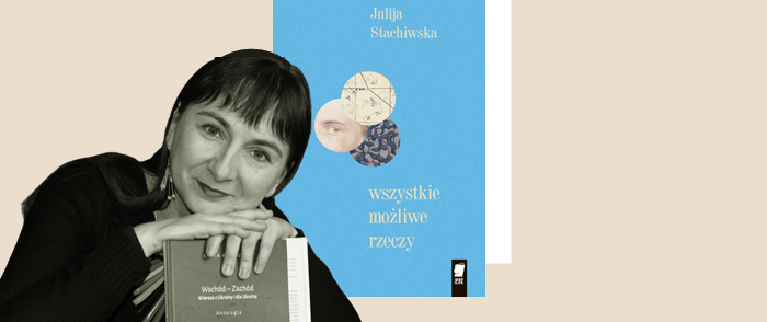 У Польщі премію “Literatura na Świecie” вручили за переклад збірки віршів української поетки