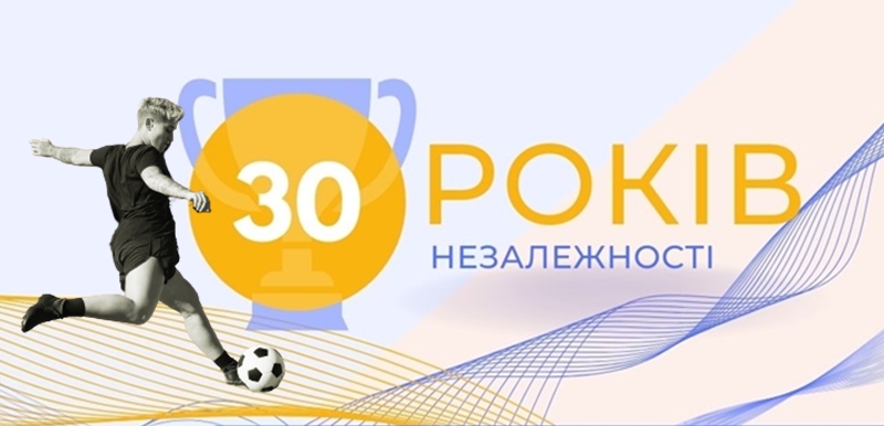 У Любліні проведуть футбольний турнір “Кубок 30-річчя Незалежності України”. Охочих запрошують взяти участь