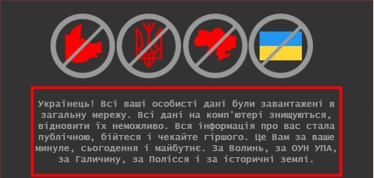 “За Волинь. За УПА”. В Україні вночі сталася кібератака на сайти міністерств і Кабміну