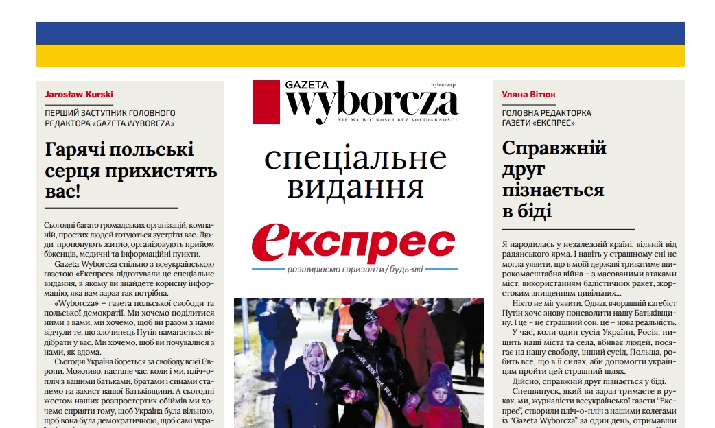 Газети «Gazeta Wyborcza» та «Експрес» підготували спеціальний випуск українською мовою