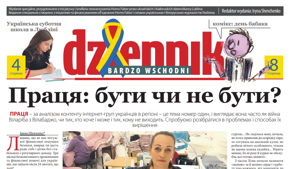 Люблінське видання Dziennik Wschodni видало спецвипуск українською та білоруською мовами