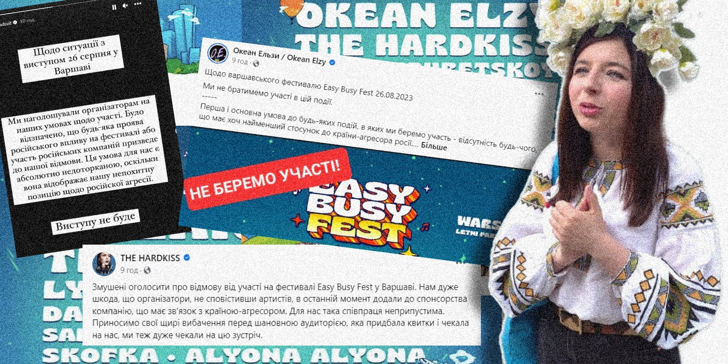 Український музичний фестиваль Easy Busy Fest у Варшаві скасовано. Організатори обіцяють повернути кошти за квитки