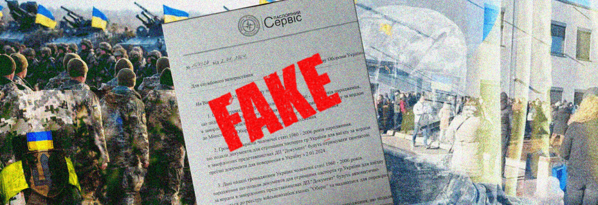 У мережі поширюють фейки про мобілізацію українців з-за кордону та вручення повісток у Варшаві