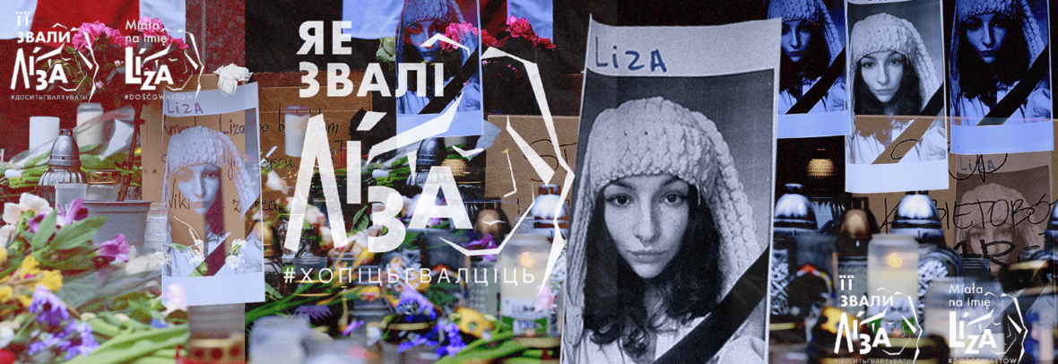 “Її звали Ліза”: у центрі Варшави відбудеться марш проти насильства