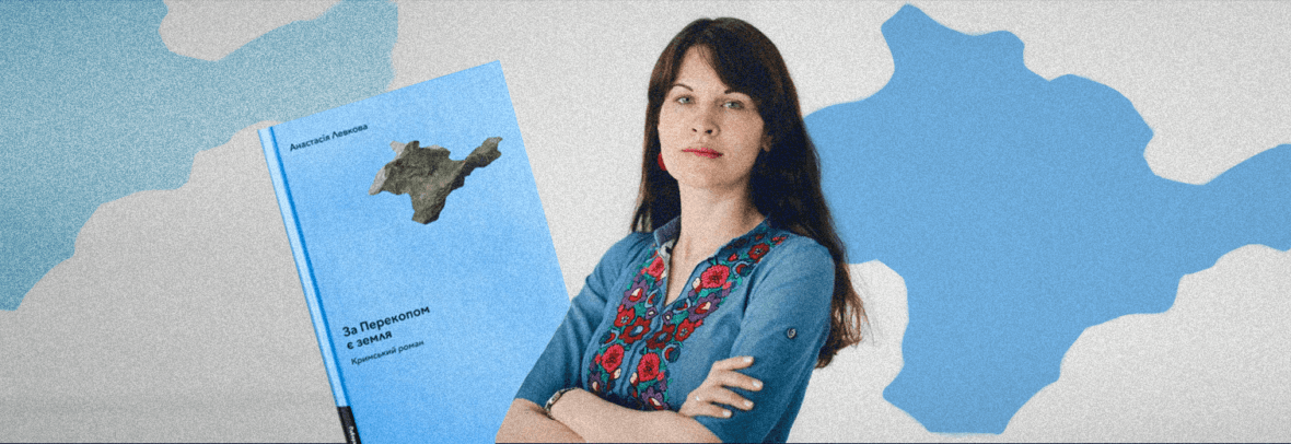 У Варшаві та Вроцлаві відбудуться авторські зустрічі з Анастасією Левковою