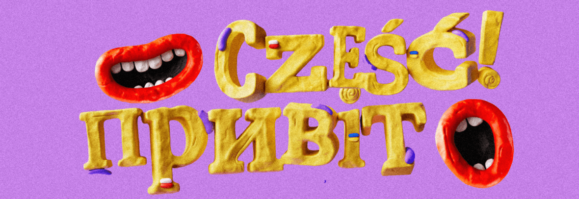 Польський фонд підготував «шпаргалки», які допоможуть порозумітись польським та українським учням