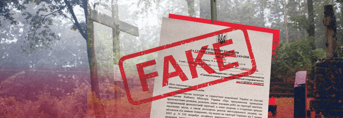 У мережі поширюють фейк, нібито Україна призупинила ексгумації польських жертв Волинської трагедії у Пужниках