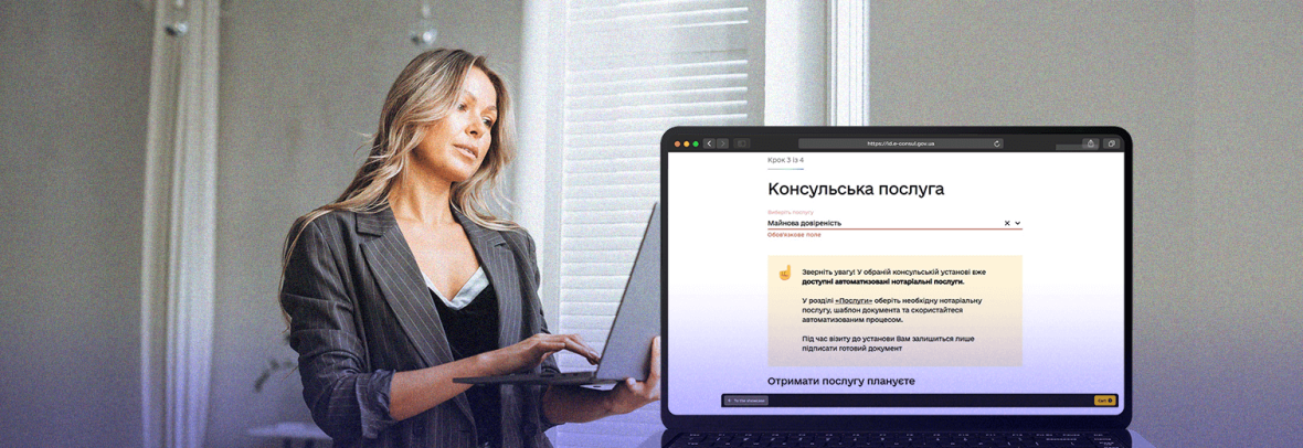 У посольствах і консульствах України з’явилася можливість подати документи для вчинення нотаріальних дій онлайн. Перевіряємо, як це працює