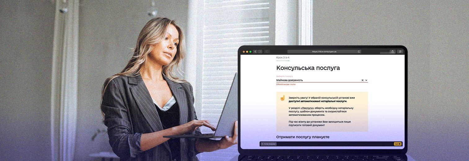 У посольствах і консульствах України з’явилася можливість подати документи для вчинення нотаріальних дій онлайн. Перевіряємо, як це працює