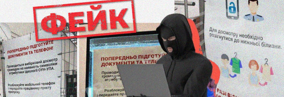 «Анкети з питаннями про Бандеру» на польському кордоні – фейк