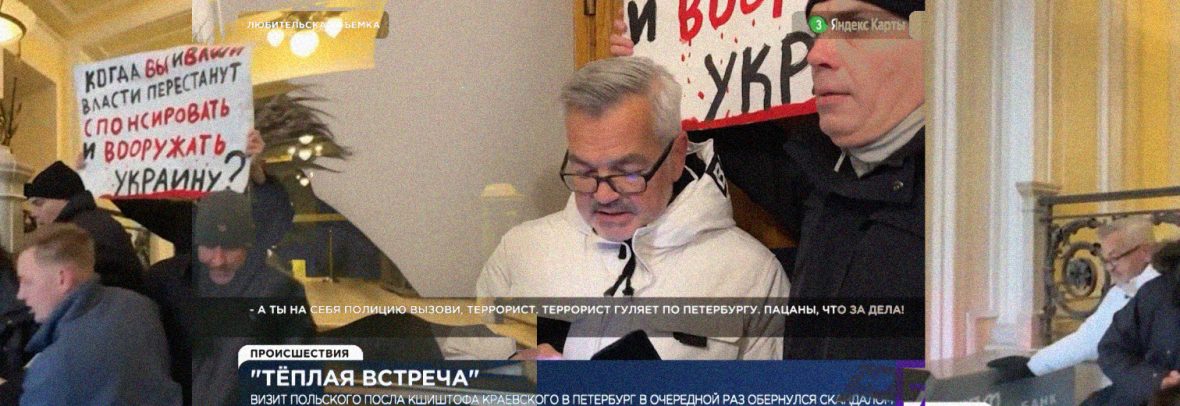У Росії напали на посла Польщі. У Варшаві назвали інцидент найсерйознішим за багато років