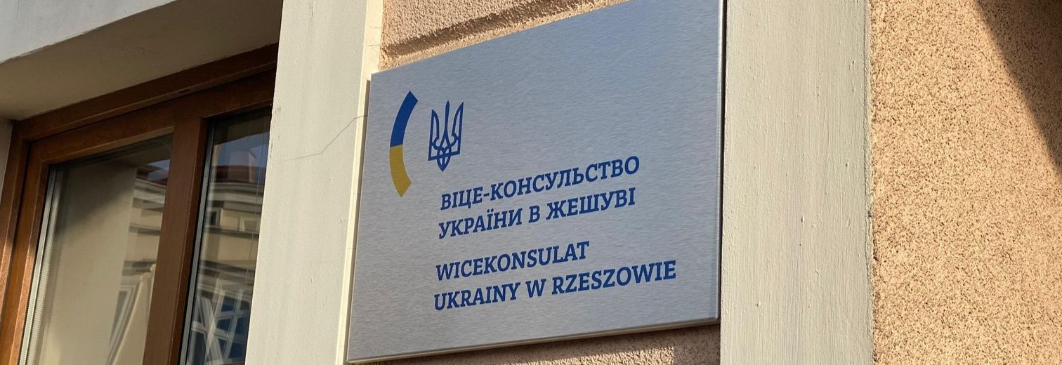 У Ряшеві розпочало роботу віцеконсульство України
