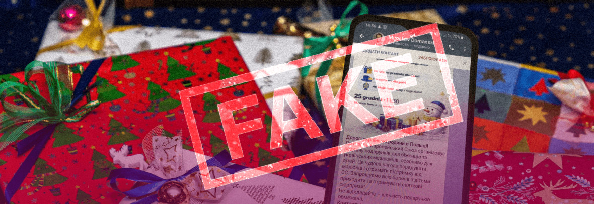 Від імені Українського дому у Варшаві поширюють фейкові повідомлення про «безплатні подарунки від ЄС»