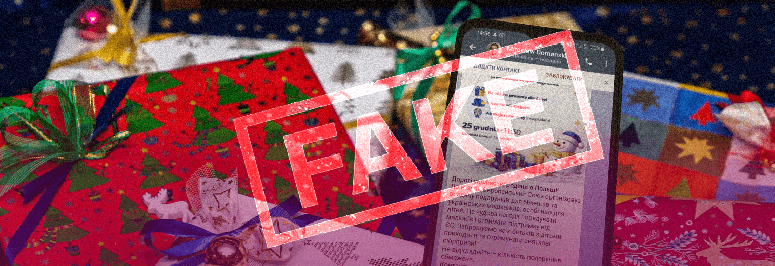 Від імені Українського дому у Варшаві поширюють фейкові повідомлення про «безплатні подарунки від ЄС»
