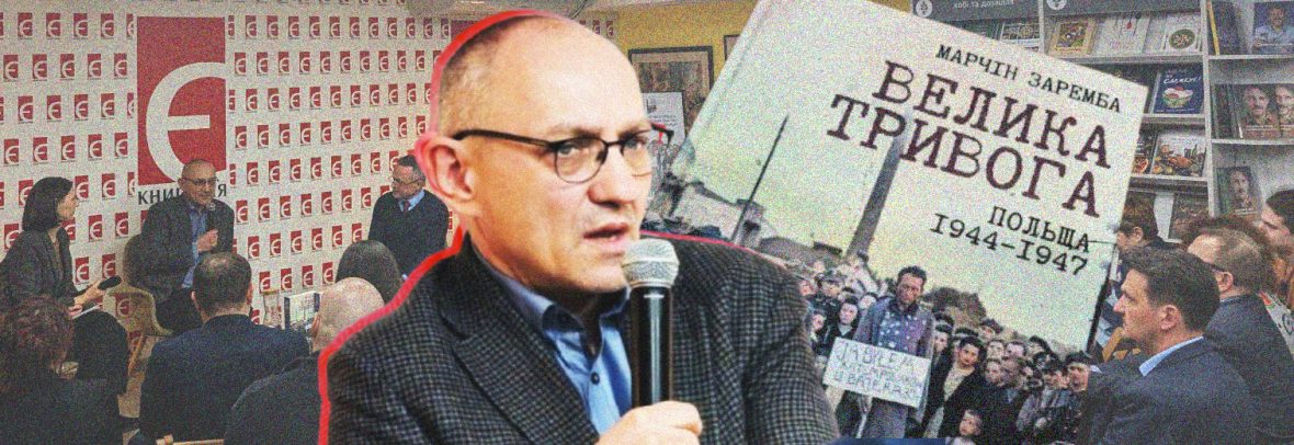 Після війни: досвід Польщі і українське майбутнє – розмова довкола книжки Марчіна Заремби