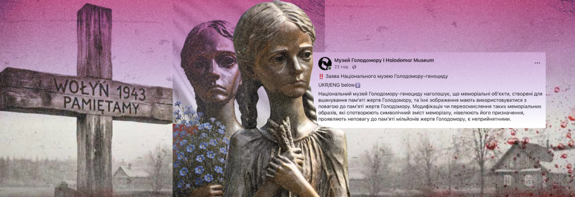На афіші заходу до річниці Волинської трагедії використали зображення пам’ятника жертвам Голодомору. Є реакція музею 
