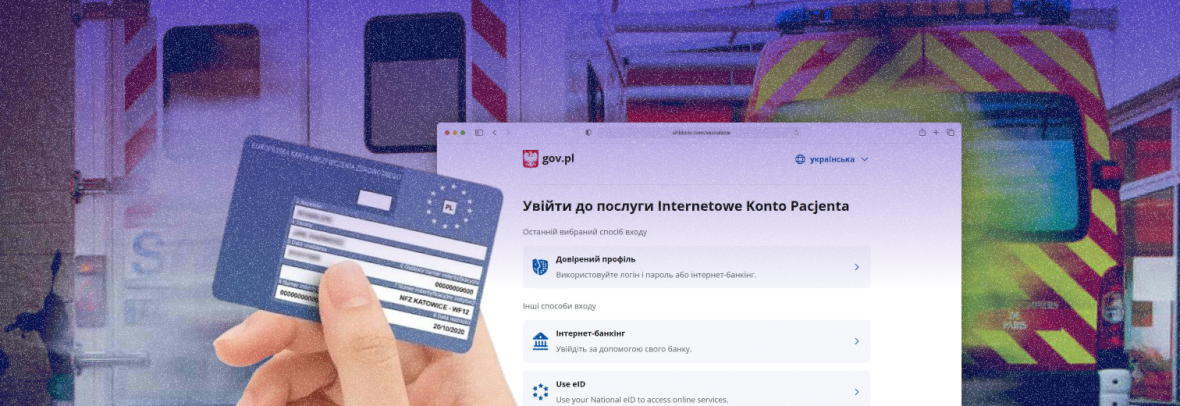Картка медичного страхування EKUZ: як оформити в Польщі та навіщо вона потрібна