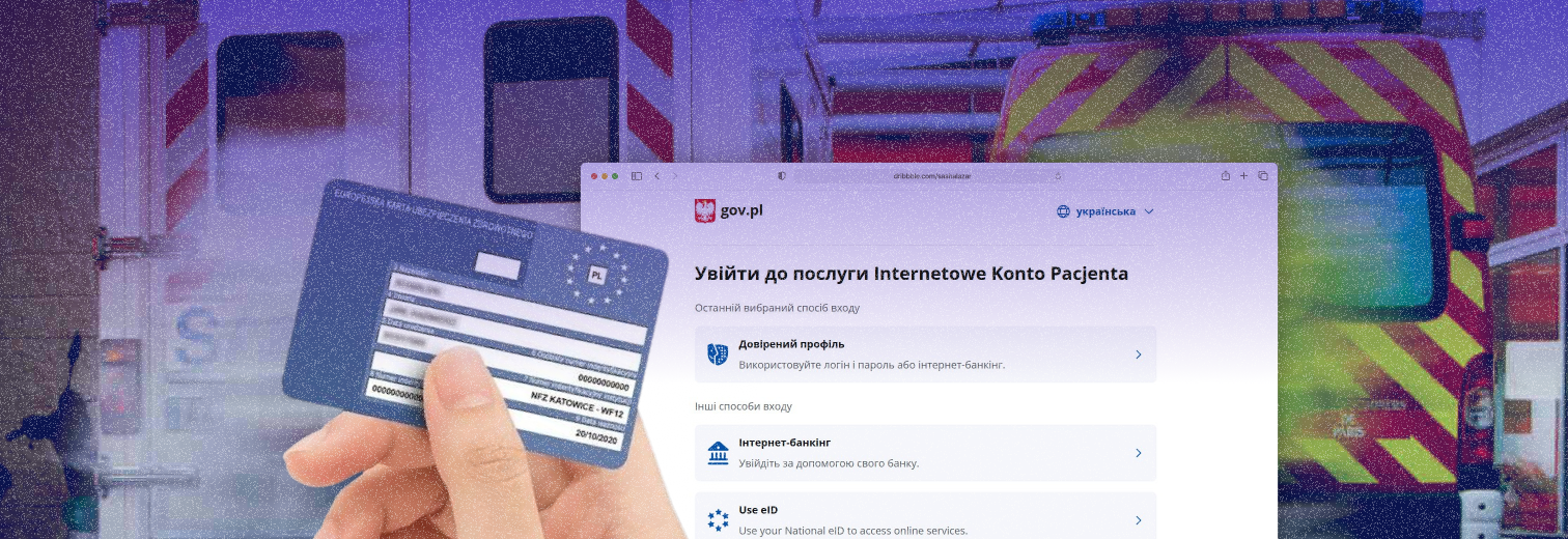 Картка медичного страхування EKUZ: як оформити в Польщі та навіщо вона потрібна