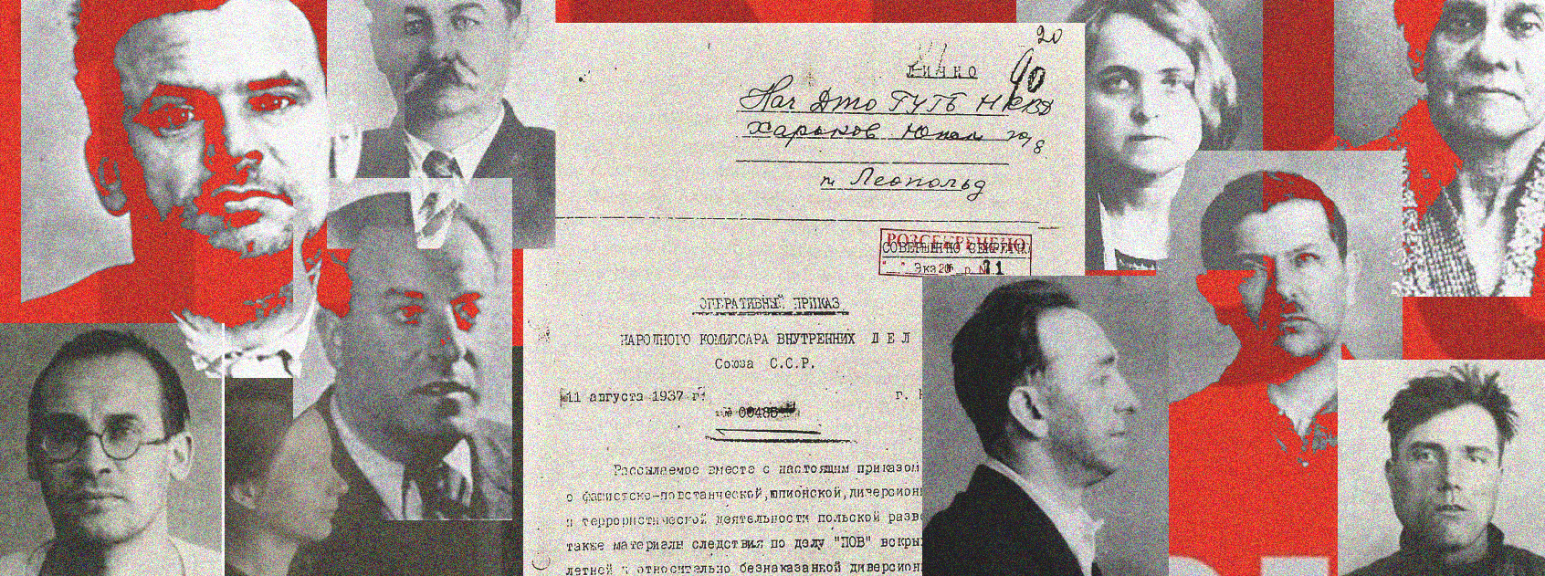 11 серпня 1937 року почалася «польська операція» НКВС. Як Єжов і Сталін перетворили польське походження на смертний вирок